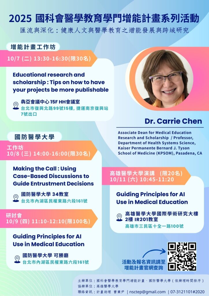 【2025 國際學者系列活動】10/7-10/11 國際學者Dr. Carrie Chen 演講及工作坊活動 報名資訊