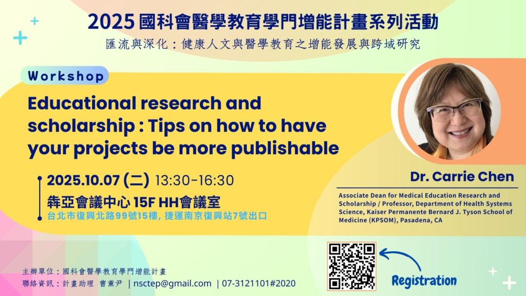 【工作坊】2025 國科會醫學教育學門增能計畫工作坊－ Educational research and scholarship : Tips on how to have your projects...