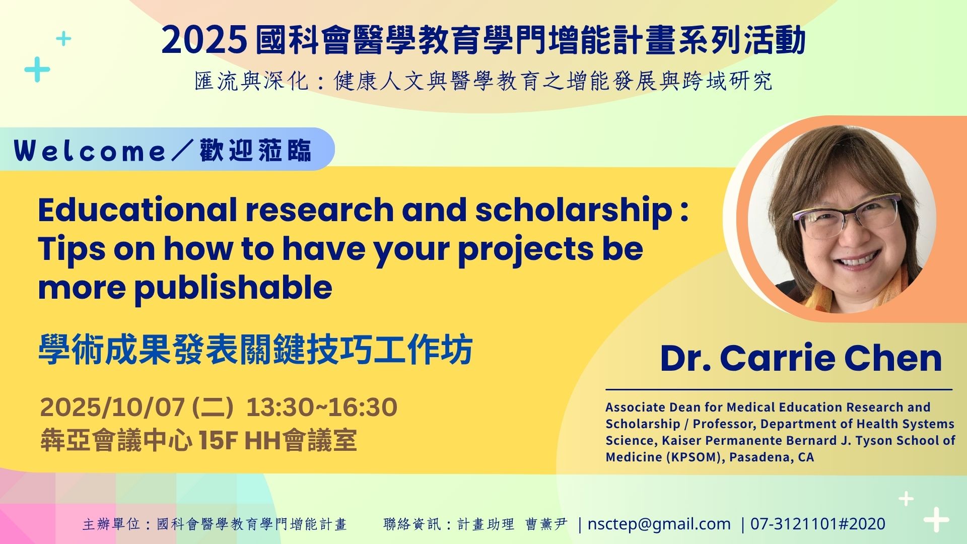 【活動影片】國際學者Dr. Carrie Chen：10/07 (二) 主題：學術發表關鍵技巧工作坊Educational research and scholarship : Tips on how...