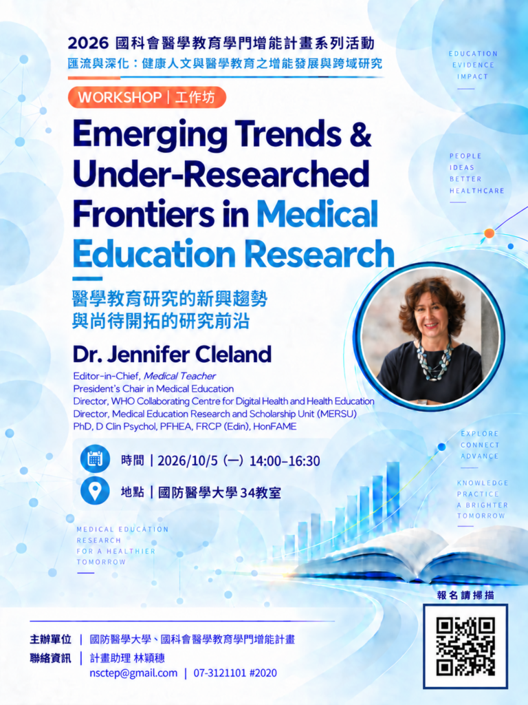 【2026 國際學者系列活動】10/5 國際學者Dr. Jennifer Cleland 工作坊活動 報名資訊